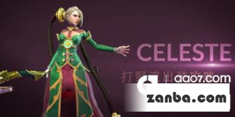 Vainglory女法Celeste六神装推荐