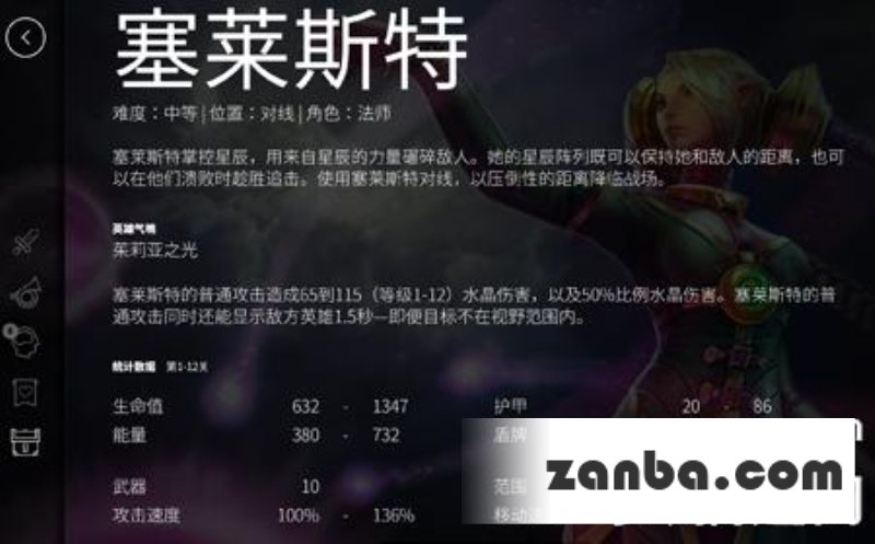 Vainglory女法Celeste被动技能及成长属性介绍