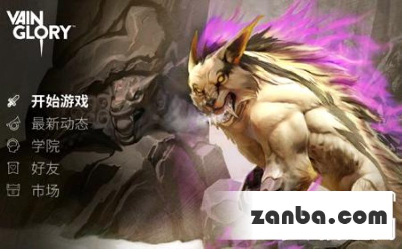 Vainglory魔狼福彻斯攻略